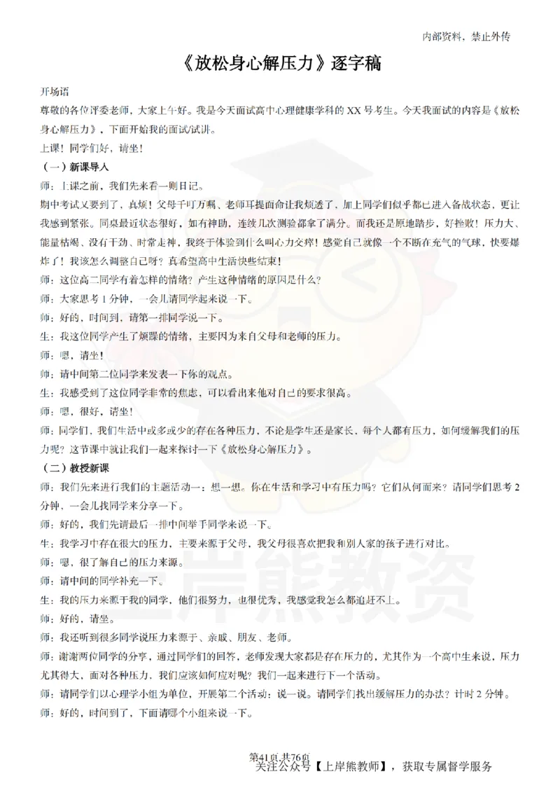 高中心理逐字稿_扫描版_教资初高中_教资面试2025教资面试备考资料合集_教资面试资料合集_2025教资面试资料_02上岸熊最新版各学科55篇试讲逐字稿幼小初高