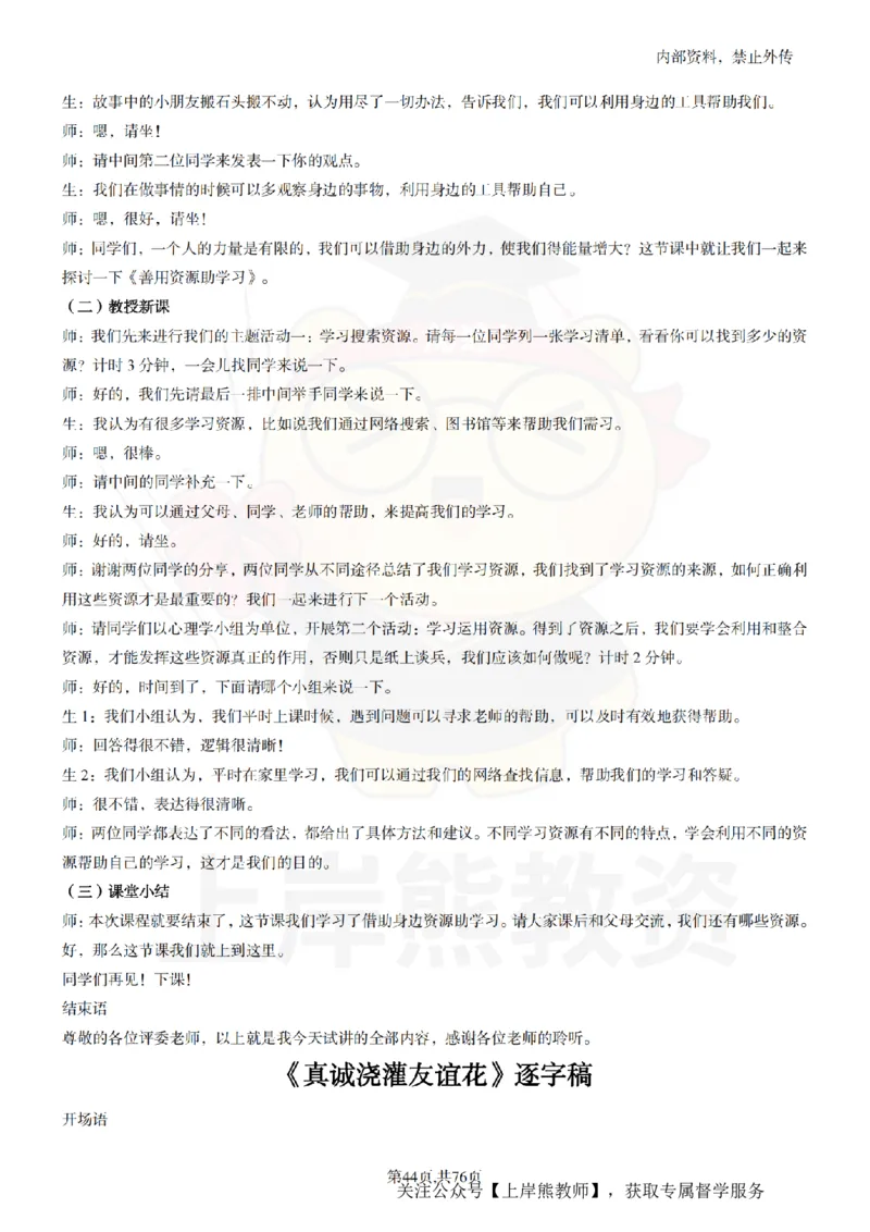 高中心理逐字稿_扫描版_教资初高中_教资面试2025教资面试备考资料合集_教资面试资料合集_2025教资面试资料_02上岸熊最新版各学科55篇试讲逐字稿幼小初高