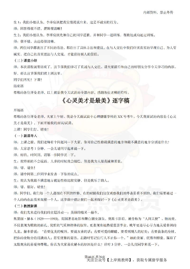 高中心理逐字稿_扫描版_教资初高中_教资面试2025教资面试备考资料合集_教资面试资料合集_2025教资面试资料_02上岸熊最新版各学科55篇试讲逐字稿幼小初高