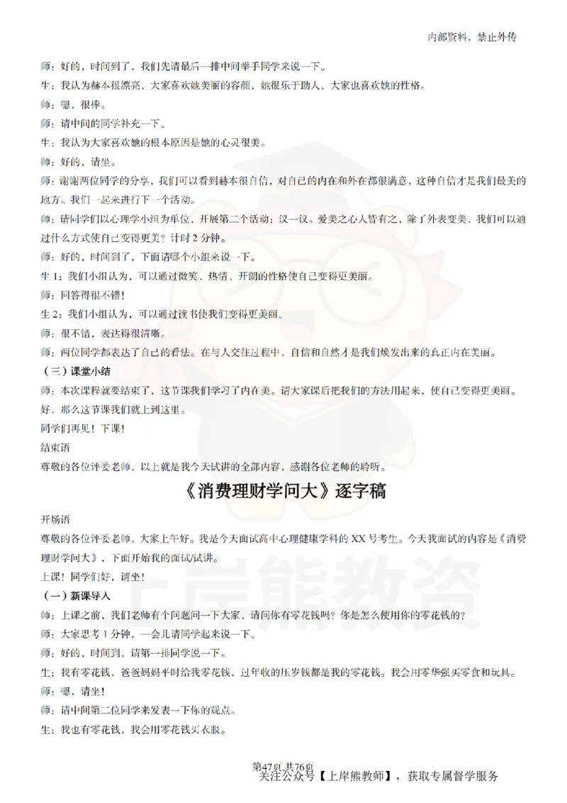 高中心理逐字稿_扫描版_教资初高中_教资面试2025教资面试备考资料合集_教资面试资料合集_2025教资面试资料_02上岸熊最新版各学科55篇试讲逐字稿幼小初高