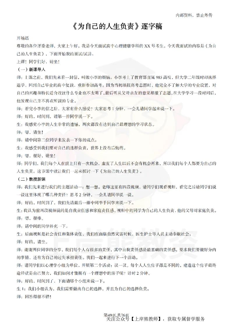 高中心理逐字稿_扫描版_教资初高中_教资面试2025教资面试备考资料合集_教资面试资料合集_2025教资面试资料_02上岸熊最新版各学科55篇试讲逐字稿幼小初高