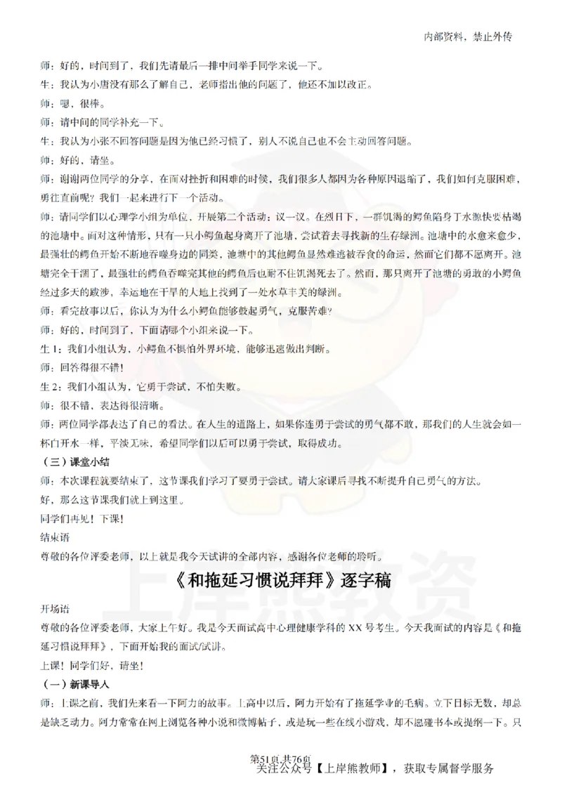 高中心理逐字稿_扫描版_教资初高中_教资面试2025教资面试备考资料合集_教资面试资料合集_2025教资面试资料_02上岸熊最新版各学科55篇试讲逐字稿幼小初高