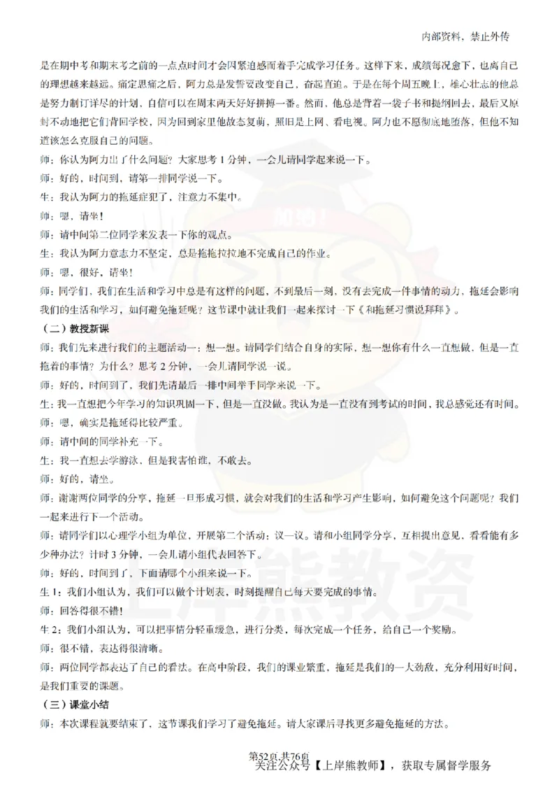 高中心理逐字稿_扫描版_教资初高中_教资面试2025教资面试备考资料合集_教资面试资料合集_2025教资面试资料_02上岸熊最新版各学科55篇试讲逐字稿幼小初高