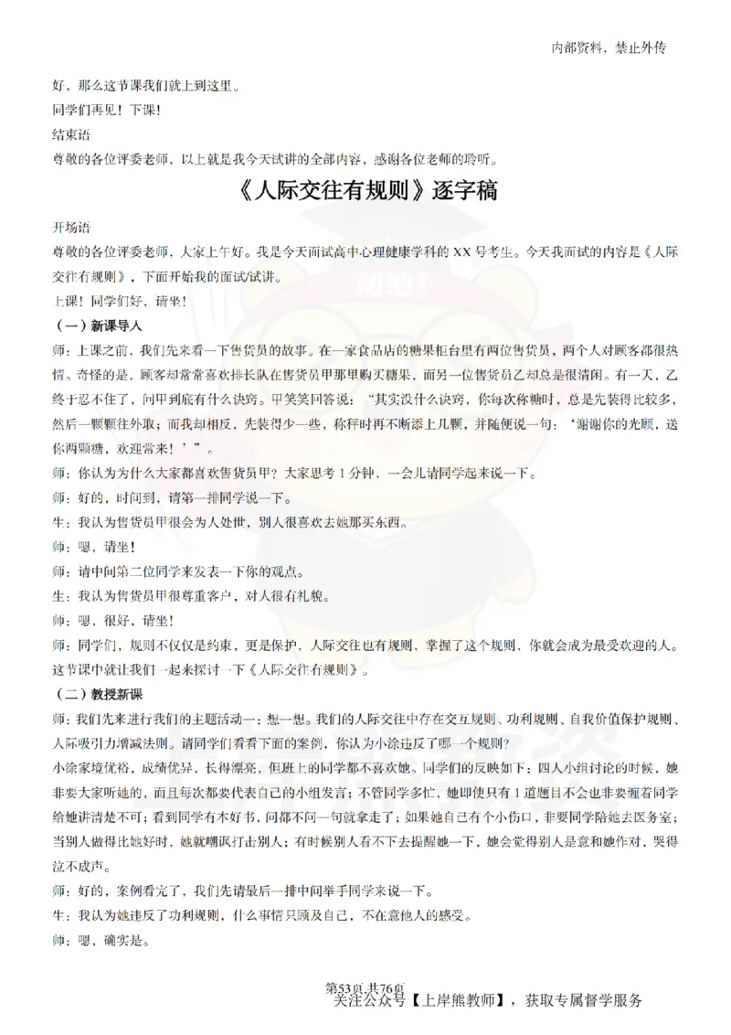 高中心理逐字稿_扫描版_教资初高中_教资面试2025教资面试备考资料合集_教资面试资料合集_2025教资面试资料_02上岸熊最新版各学科55篇试讲逐字稿幼小初高