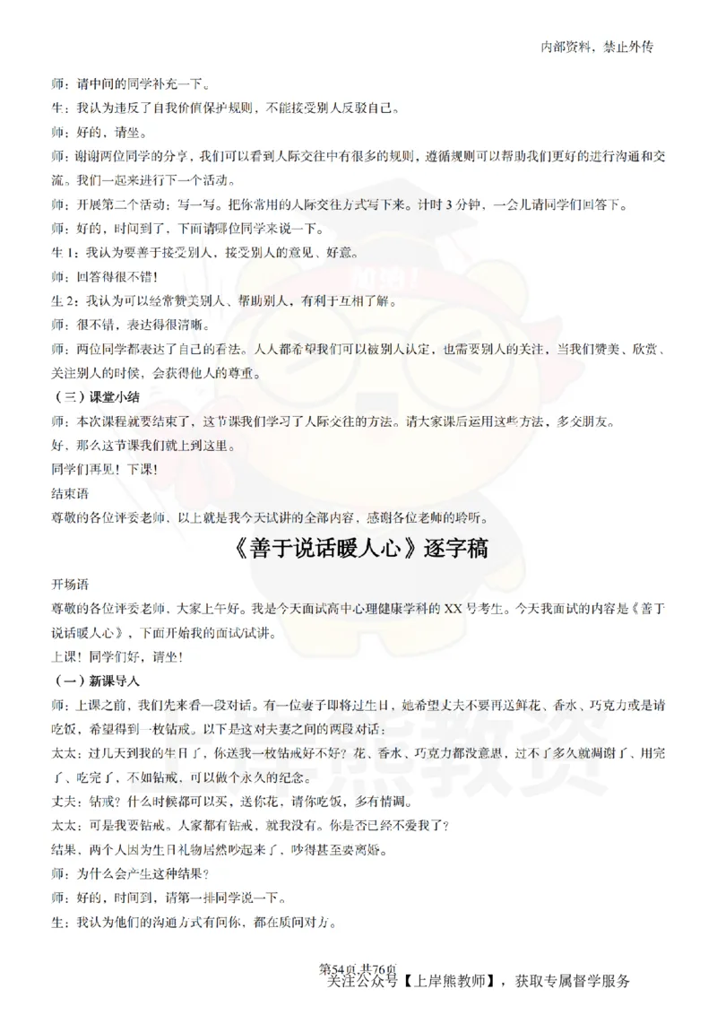 高中心理逐字稿_扫描版_教资初高中_教资面试2025教资面试备考资料合集_教资面试资料合集_2025教资面试资料_02上岸熊最新版各学科55篇试讲逐字稿幼小初高