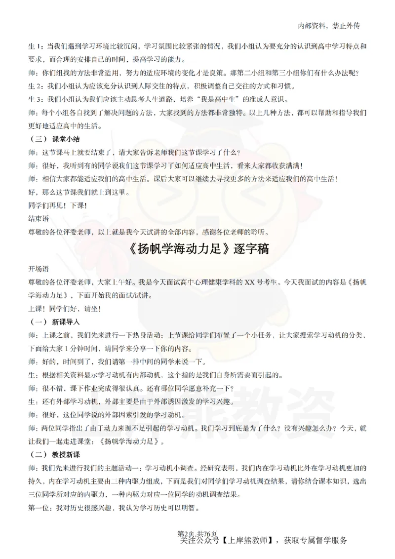 高中心理逐字稿_扫描版_教资初高中_教资面试2025教资面试备考资料合集_教资面试资料合集_2025教资面试资料_02上岸熊最新版各学科55篇试讲逐字稿幼小初高