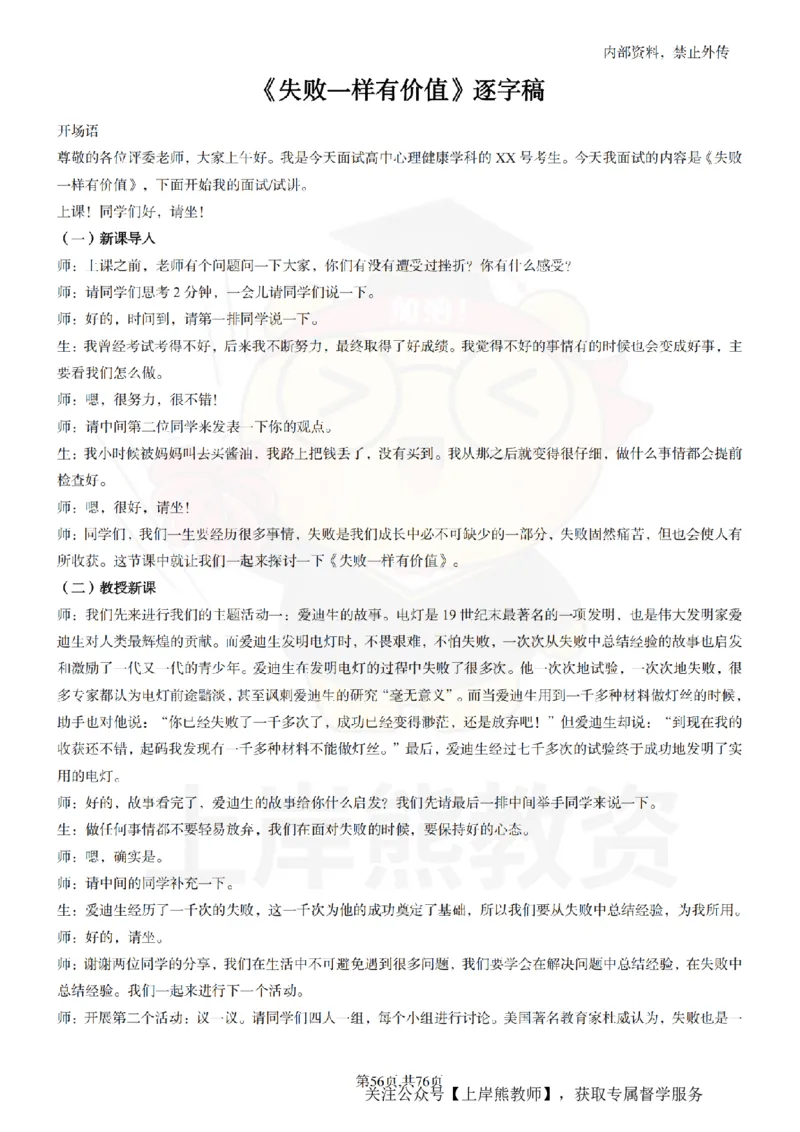 高中心理逐字稿_扫描版_教资初高中_教资面试2025教资面试备考资料合集_教资面试资料合集_2025教资面试资料_02上岸熊最新版各学科55篇试讲逐字稿幼小初高