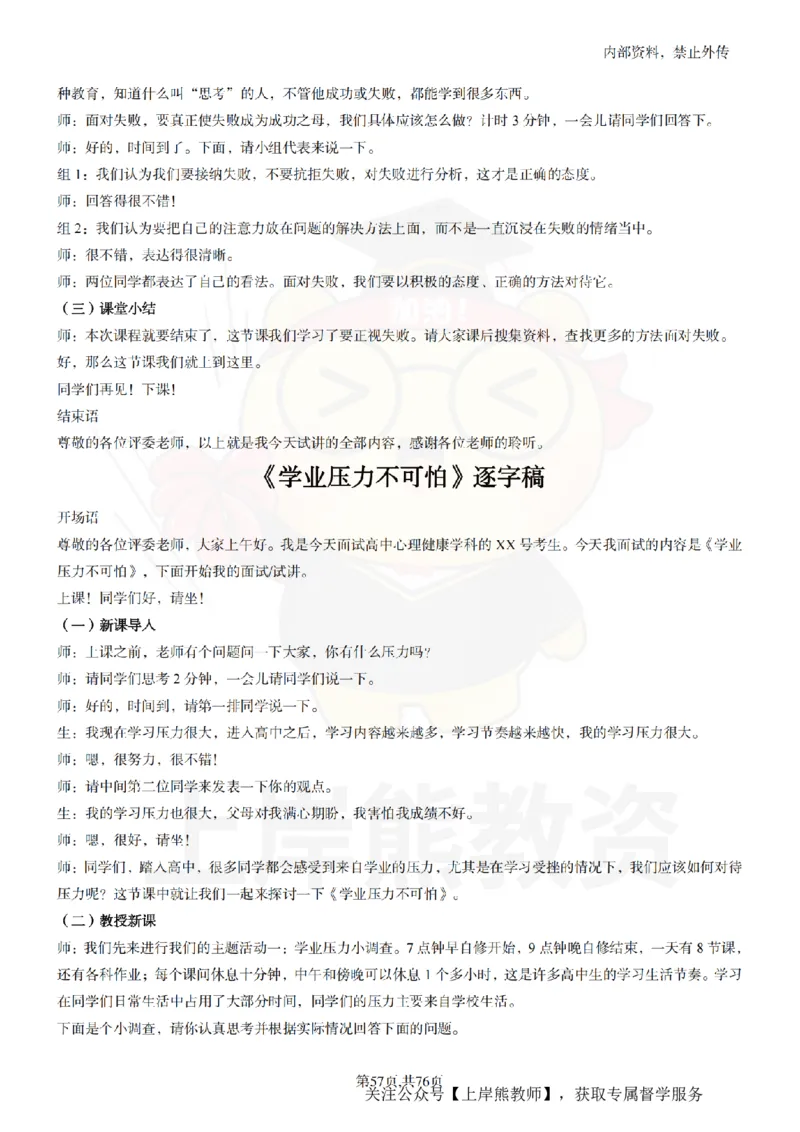 高中心理逐字稿_扫描版_教资初高中_教资面试2025教资面试备考资料合集_教资面试资料合集_2025教资面试资料_02上岸熊最新版各学科55篇试讲逐字稿幼小初高