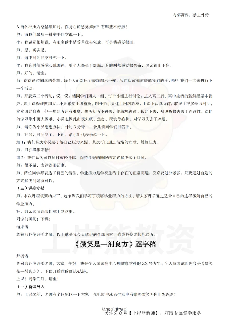 高中心理逐字稿_扫描版_教资初高中_教资面试2025教资面试备考资料合集_教资面试资料合集_2025教资面试资料_02上岸熊最新版各学科55篇试讲逐字稿幼小初高