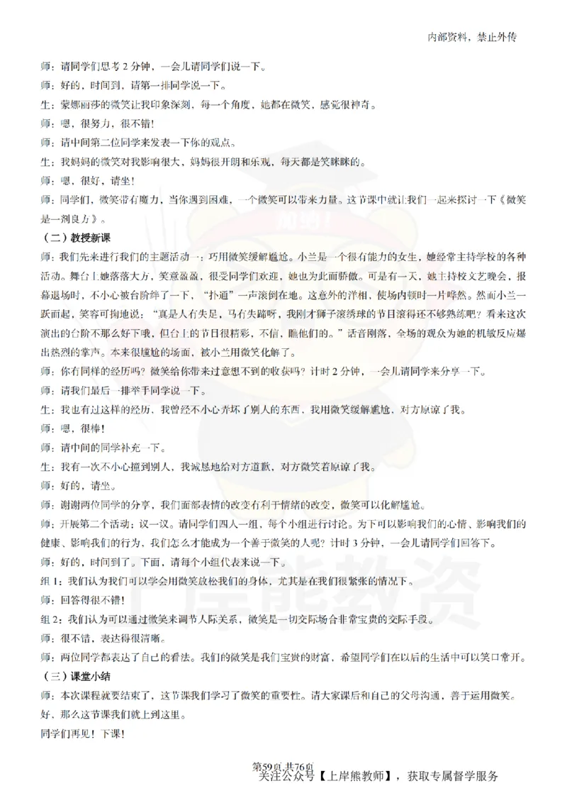 高中心理逐字稿_扫描版_教资初高中_教资面试2025教资面试备考资料合集_教资面试资料合集_2025教资面试资料_02上岸熊最新版各学科55篇试讲逐字稿幼小初高