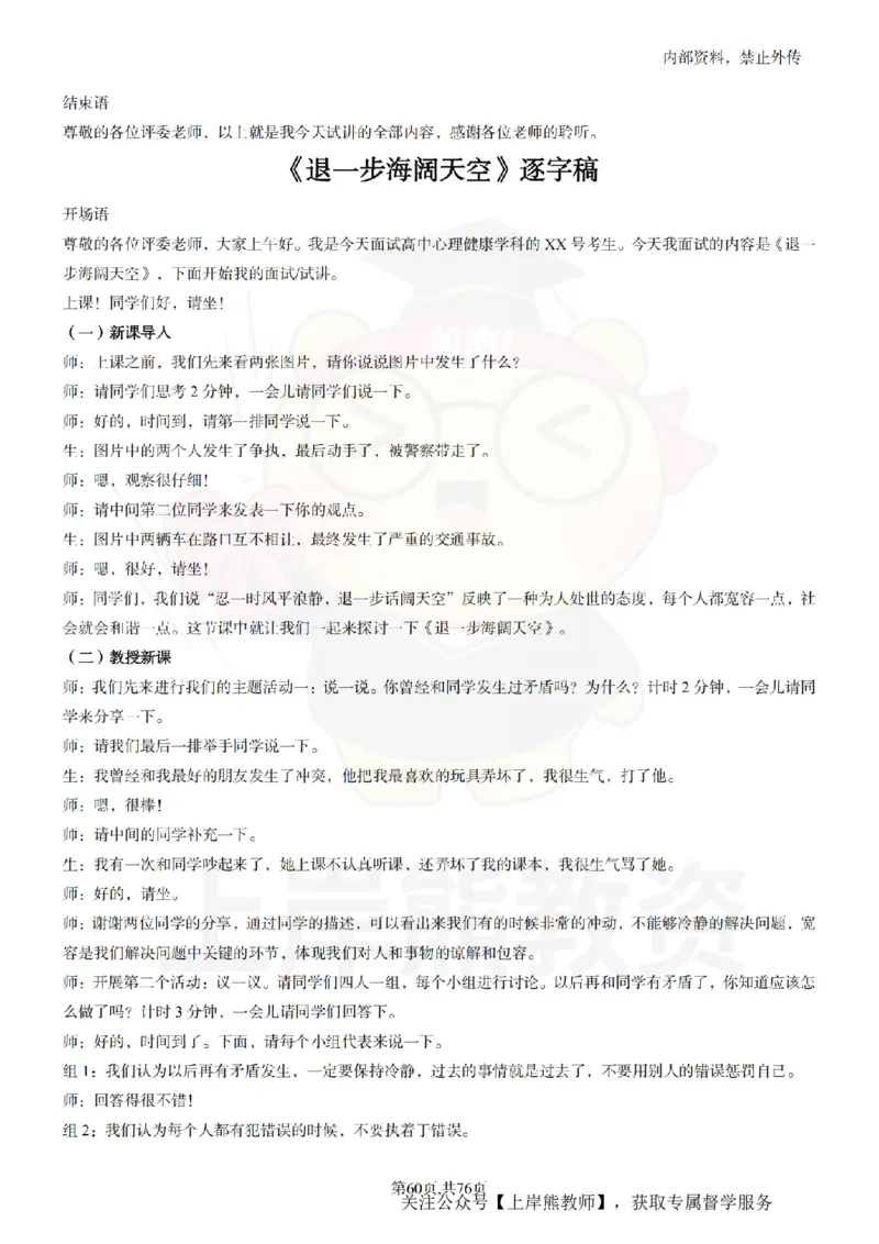 高中心理逐字稿_扫描版_教资初高中_教资面试2025教资面试备考资料合集_教资面试资料合集_2025教资面试资料_02上岸熊最新版各学科55篇试讲逐字稿幼小初高