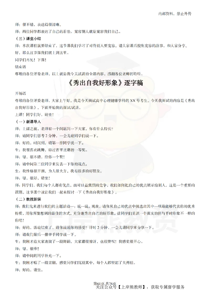 高中心理逐字稿_扫描版_教资初高中_教资面试2025教资面试备考资料合集_教资面试资料合集_2025教资面试资料_02上岸熊最新版各学科55篇试讲逐字稿幼小初高