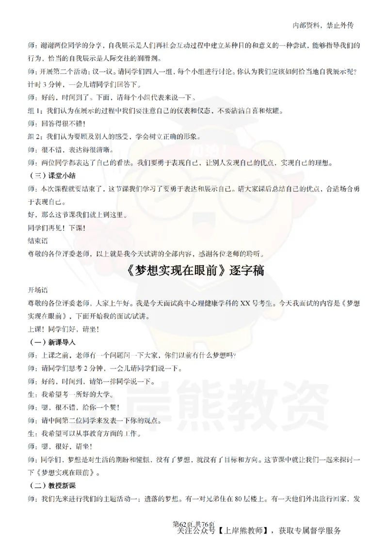 高中心理逐字稿_扫描版_教资初高中_教资面试2025教资面试备考资料合集_教资面试资料合集_2025教资面试资料_02上岸熊最新版各学科55篇试讲逐字稿幼小初高