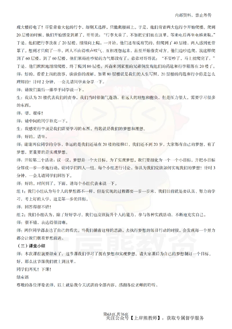 高中心理逐字稿_扫描版_教资初高中_教资面试2025教资面试备考资料合集_教资面试资料合集_2025教资面试资料_02上岸熊最新版各学科55篇试讲逐字稿幼小初高