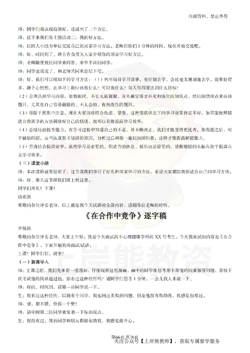 高中心理逐字稿_扫描版_教资初高中_教资面试2025教资面试备考资料合集_教资面试资料合集_2025教资面试资料_02上岸熊最新版各学科55篇试讲逐字稿幼小初高