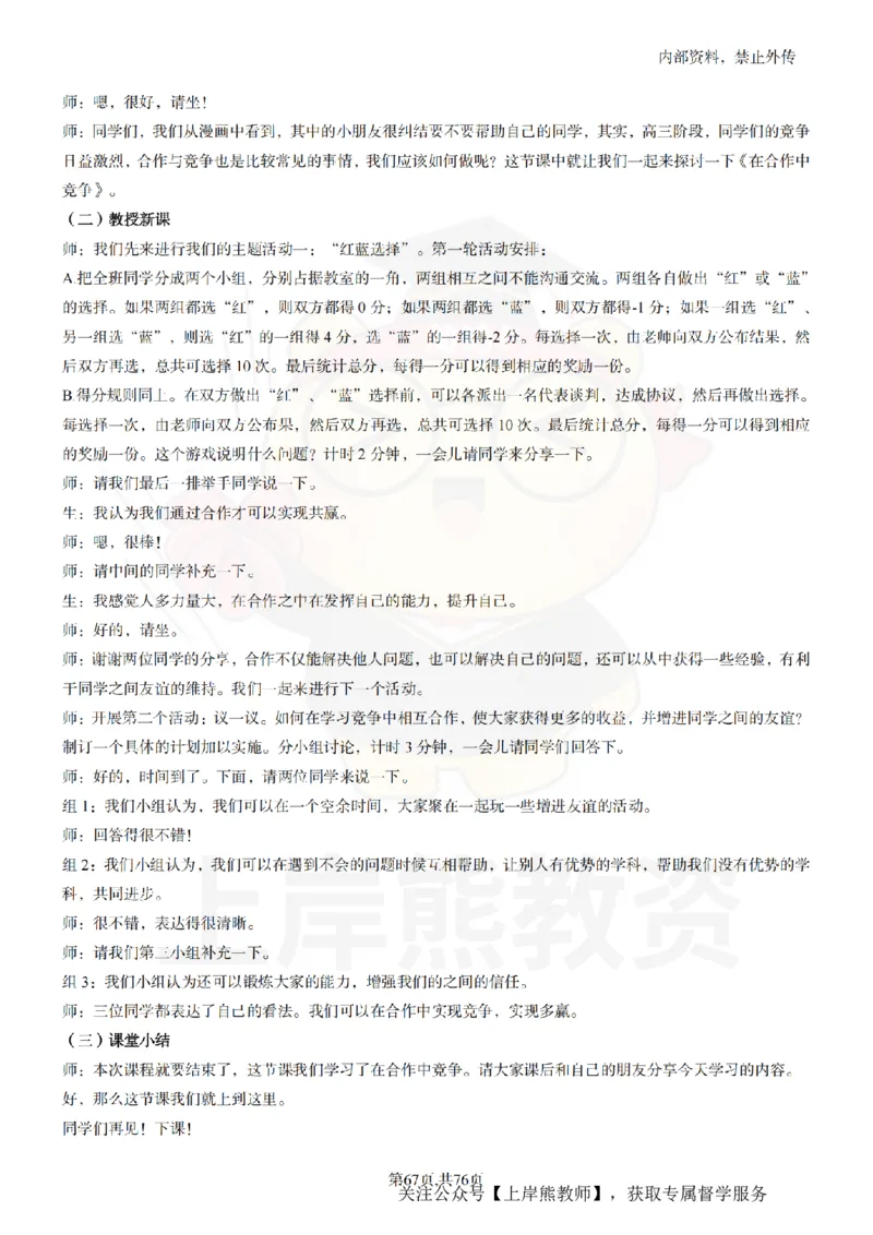 高中心理逐字稿_扫描版_教资初高中_教资面试2025教资面试备考资料合集_教资面试资料合集_2025教资面试资料_02上岸熊最新版各学科55篇试讲逐字稿幼小初高