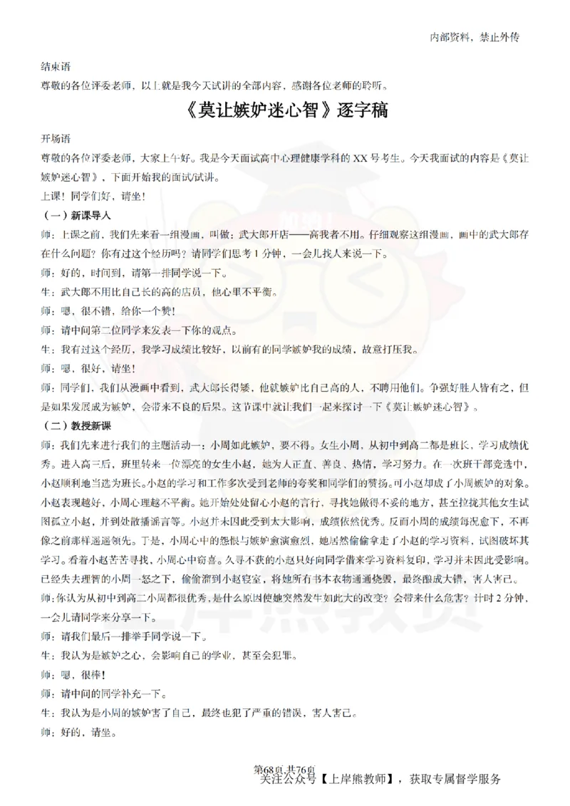 高中心理逐字稿_扫描版_教资初高中_教资面试2025教资面试备考资料合集_教资面试资料合集_2025教资面试资料_02上岸熊最新版各学科55篇试讲逐字稿幼小初高