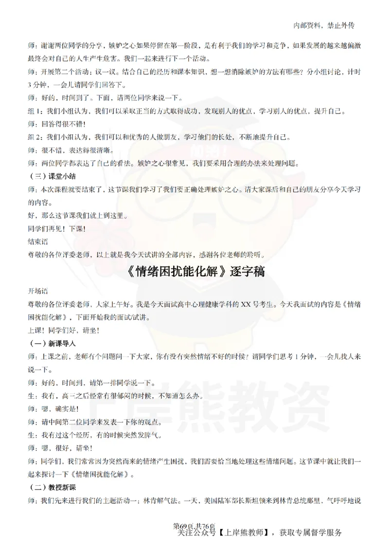 高中心理逐字稿_扫描版_教资初高中_教资面试2025教资面试备考资料合集_教资面试资料合集_2025教资面试资料_02上岸熊最新版各学科55篇试讲逐字稿幼小初高