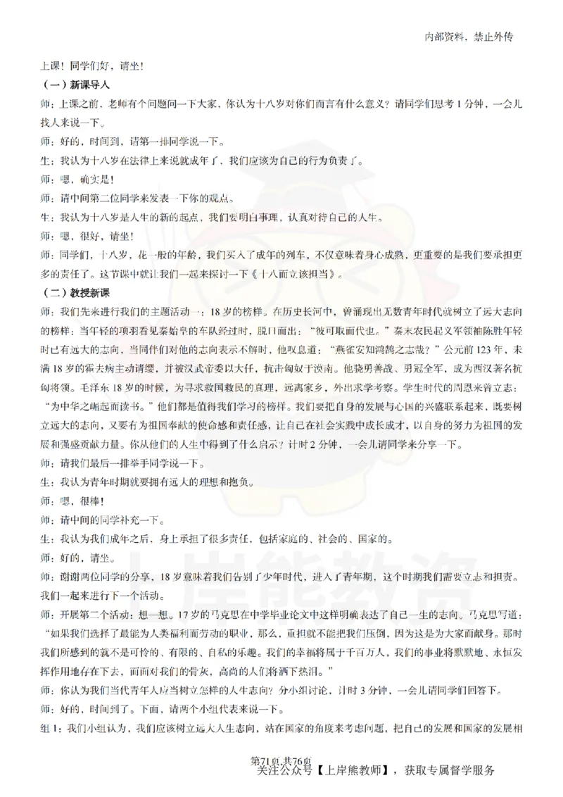 高中心理逐字稿_扫描版_教资初高中_教资面试2025教资面试备考资料合集_教资面试资料合集_2025教资面试资料_02上岸熊最新版各学科55篇试讲逐字稿幼小初高