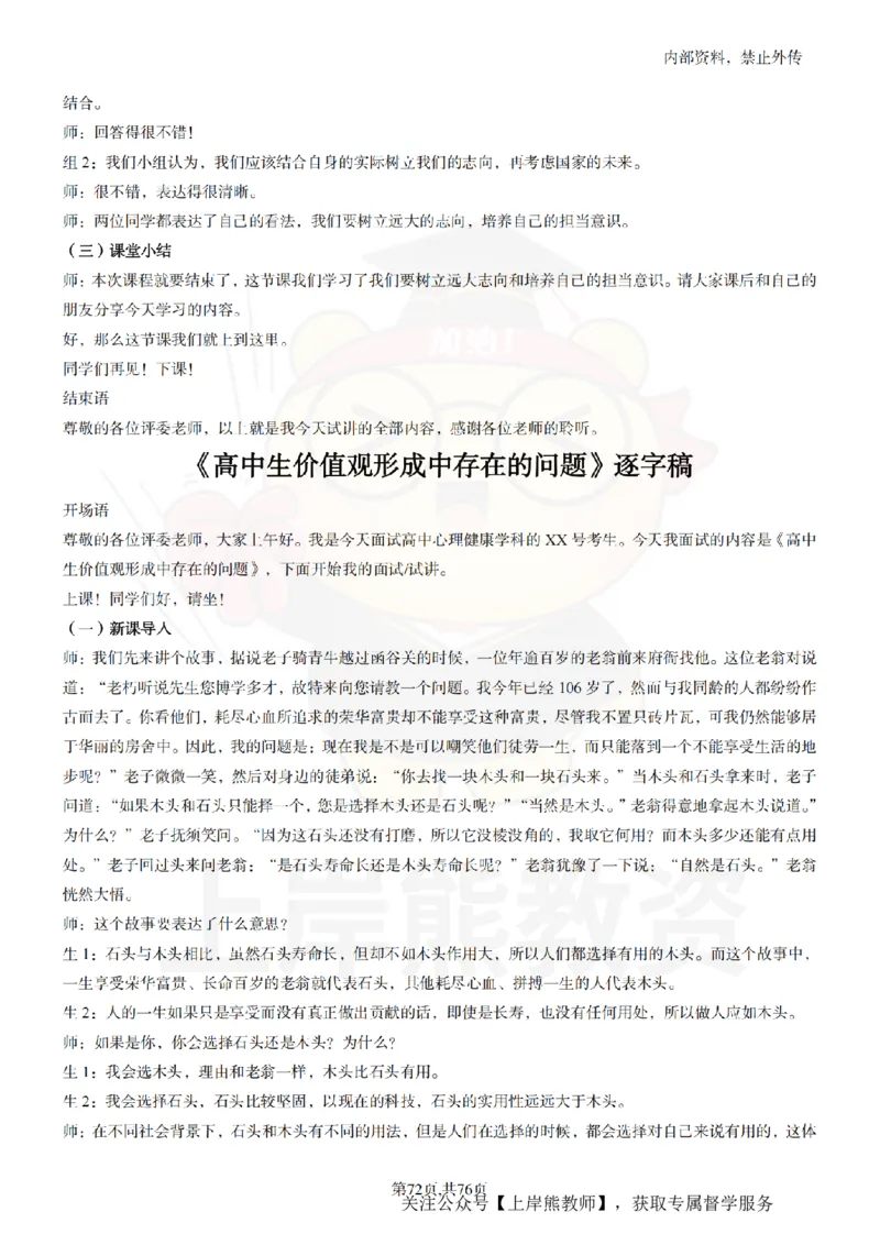 高中心理逐字稿_扫描版_教资初高中_教资面试2025教资面试备考资料合集_教资面试资料合集_2025教资面试资料_02上岸熊最新版各学科55篇试讲逐字稿幼小初高