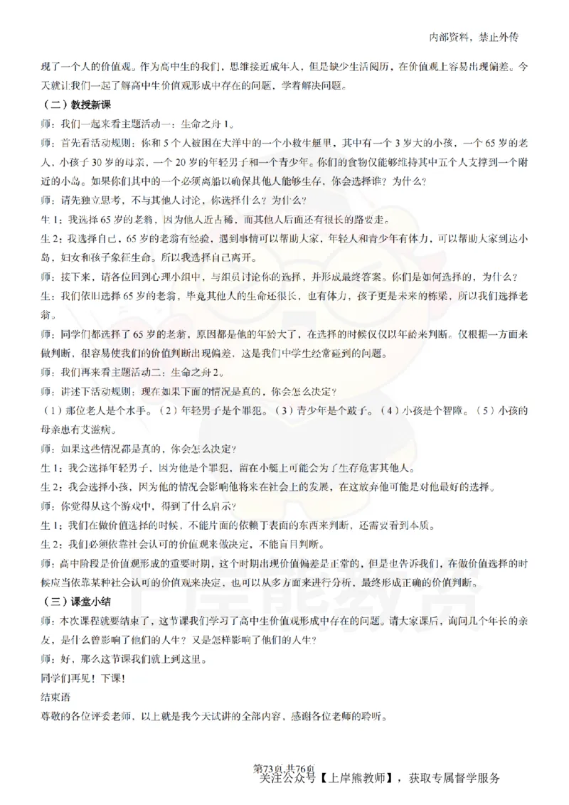 高中心理逐字稿_扫描版_教资初高中_教资面试2025教资面试备考资料合集_教资面试资料合集_2025教资面试资料_02上岸熊最新版各学科55篇试讲逐字稿幼小初高