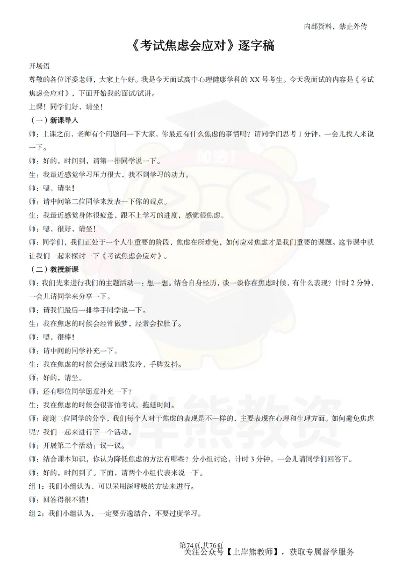 高中心理逐字稿_扫描版_教资初高中_教资面试2025教资面试备考资料合集_教资面试资料合集_2025教资面试资料_02上岸熊最新版各学科55篇试讲逐字稿幼小初高