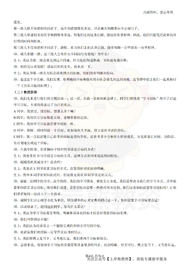 高中心理逐字稿_扫描版_教资初高中_教资面试2025教资面试备考资料合集_教资面试资料合集_2025教资面试资料_02上岸熊最新版各学科55篇试讲逐字稿幼小初高