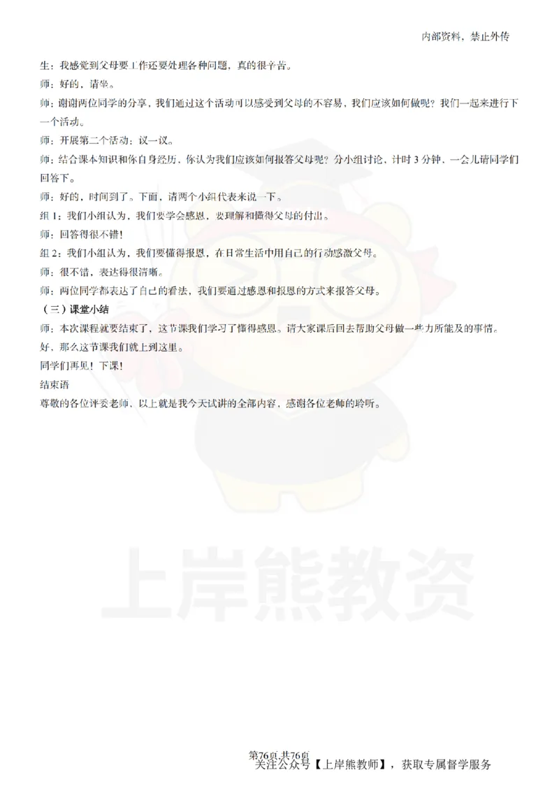 高中心理逐字稿_扫描版_教资初高中_教资面试2025教资面试备考资料合集_教资面试资料合集_2025教资面试资料_02上岸熊最新版各学科55篇试讲逐字稿幼小初高