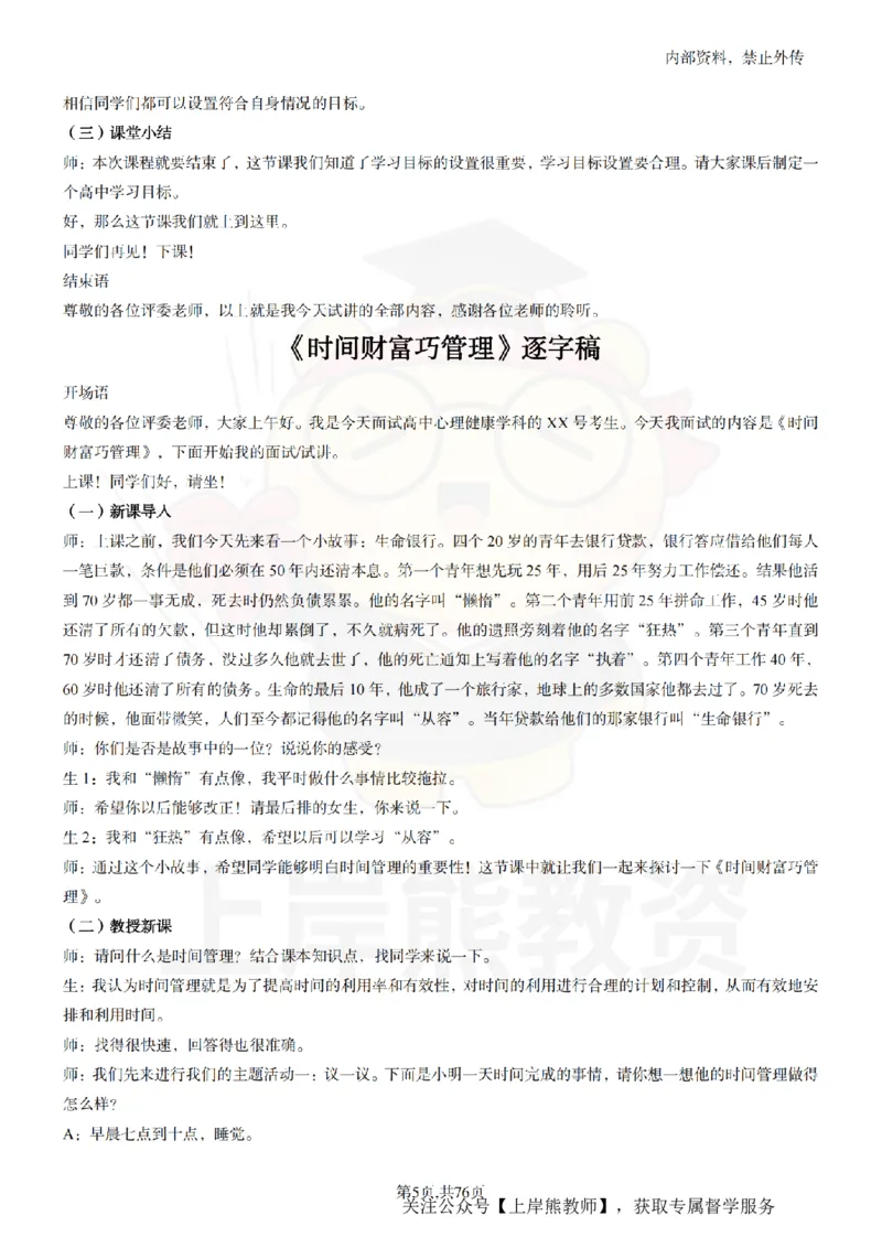 高中心理逐字稿_扫描版_教资初高中_教资面试2025教资面试备考资料合集_教资面试资料合集_2025教资面试资料_02上岸熊最新版各学科55篇试讲逐字稿幼小初高