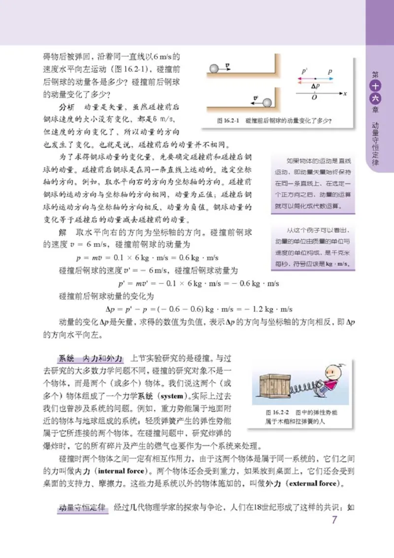 高中物理选修3-5(1)_教资初高中_教资面试2025教资面试备考资料合集_教资面试资料合集_2025教资面试资料_25上教资面试-小学资料包_20教材：全册_高中_高中物理_版本二