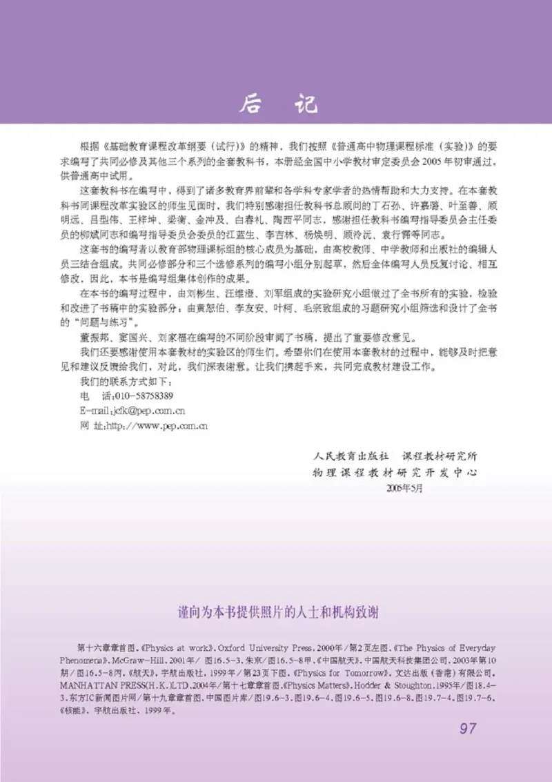 高中物理选修3-5(1)_教资初高中_教资面试2025教资面试备考资料合集_教资面试资料合集_2025教资面试资料_25上教资面试-小学资料包_20教材：全册_高中_高中物理_版本二