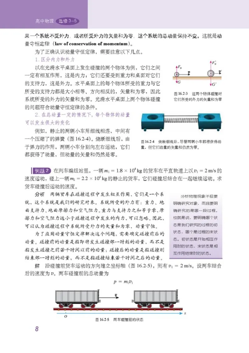 高中物理选修3-5(1)_教资初高中_教资面试2025教资面试备考资料合集_教资面试资料合集_2025教资面试资料_25上教资面试-小学资料包_20教材：全册_高中_高中物理_版本二