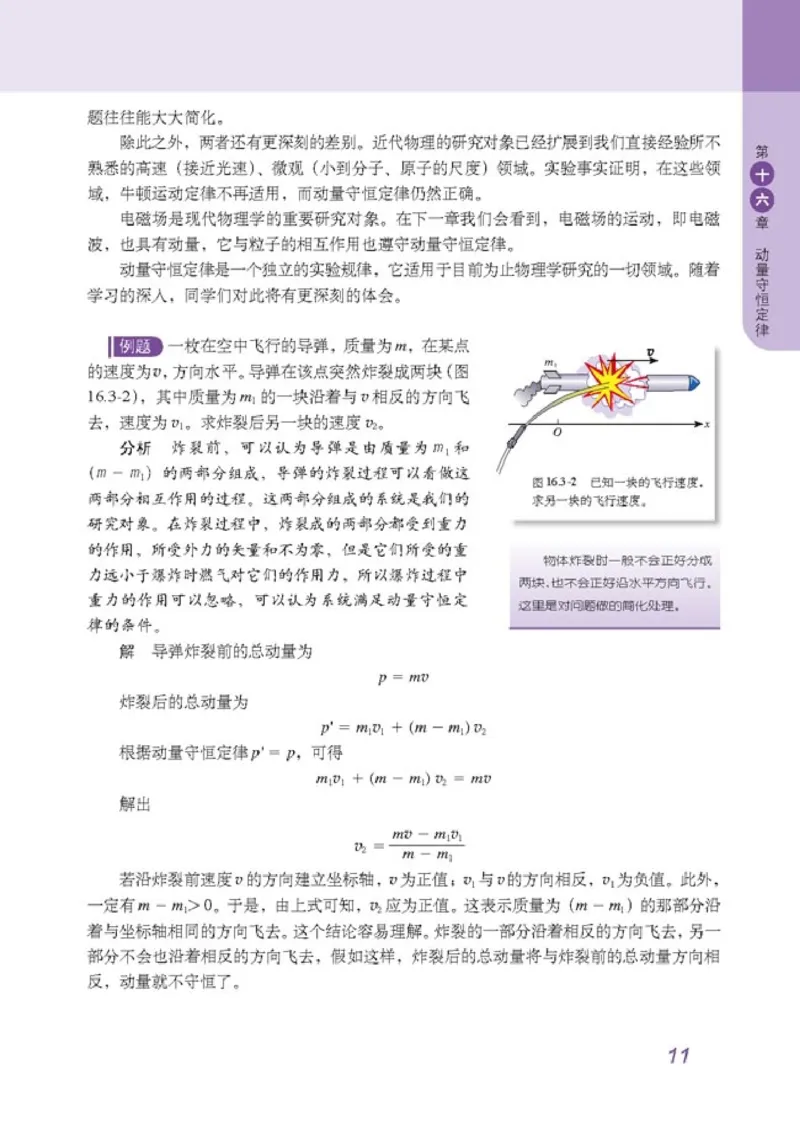 高中物理选修3-5(1)_教资初高中_教资面试2025教资面试备考资料合集_教资面试资料合集_2025教资面试资料_25上教资面试-小学资料包_20教材：全册_高中_高中物理_版本二
