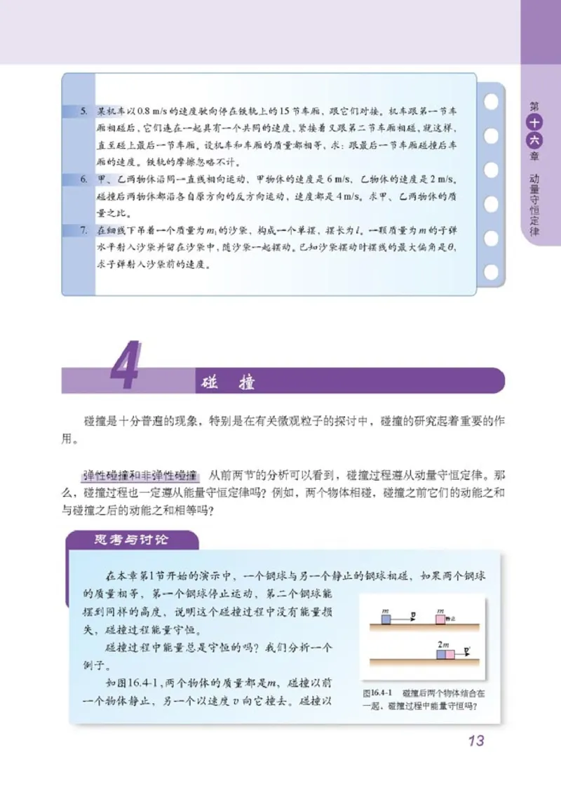 高中物理选修3-5(1)_教资初高中_教资面试2025教资面试备考资料合集_教资面试资料合集_2025教资面试资料_25上教资面试-小学资料包_20教材：全册_高中_高中物理_版本二