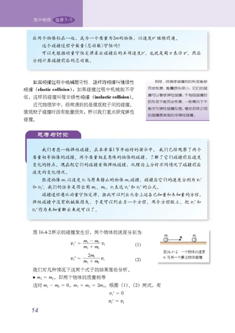 高中物理选修3-5(1)_教资初高中_教资面试2025教资面试备考资料合集_教资面试资料合集_2025教资面试资料_25上教资面试-小学资料包_20教材：全册_高中_高中物理_版本二