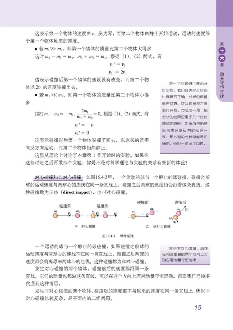 高中物理选修3-5(1)_教资初高中_教资面试2025教资面试备考资料合集_教资面试资料合集_2025教资面试资料_25上教资面试-小学资料包_20教材：全册_高中_高中物理_版本二