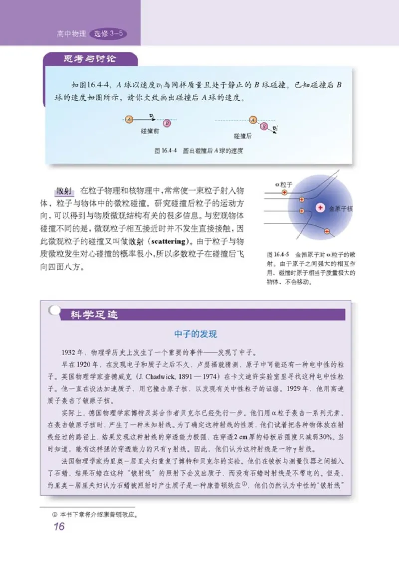 高中物理选修3-5(1)_教资初高中_教资面试2025教资面试备考资料合集_教资面试资料合集_2025教资面试资料_25上教资面试-小学资料包_20教材：全册_高中_高中物理_版本二