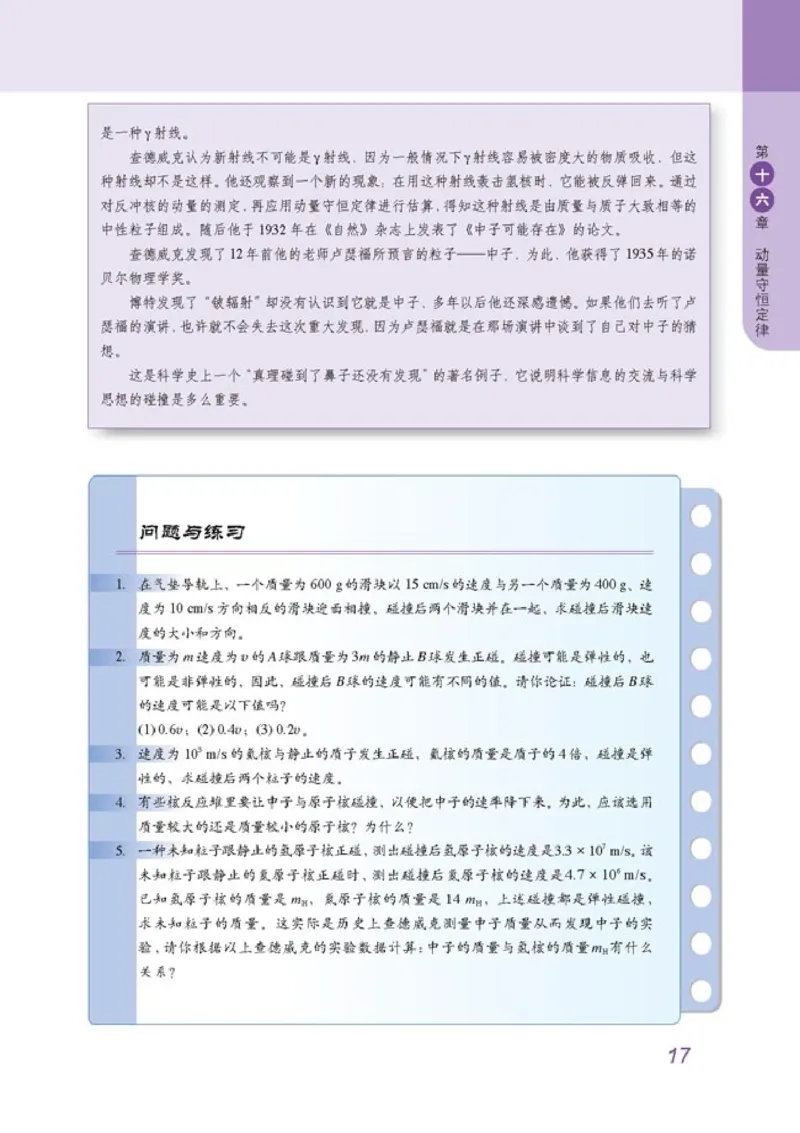 高中物理选修3-5(1)_教资初高中_教资面试2025教资面试备考资料合集_教资面试资料合集_2025教资面试资料_25上教资面试-小学资料包_20教材：全册_高中_高中物理_版本二