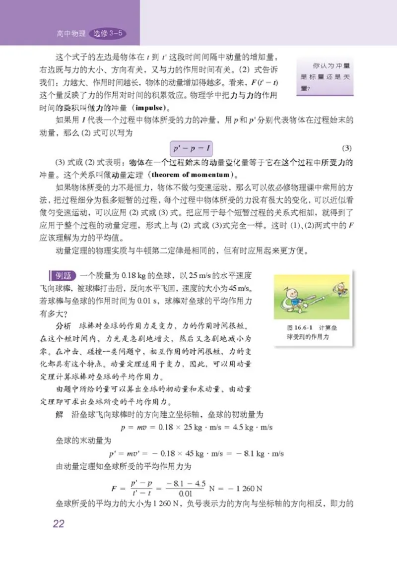 高中物理选修3-5(1)_教资初高中_教资面试2025教资面试备考资料合集_教资面试资料合集_2025教资面试资料_25上教资面试-小学资料包_20教材：全册_高中_高中物理_版本二
