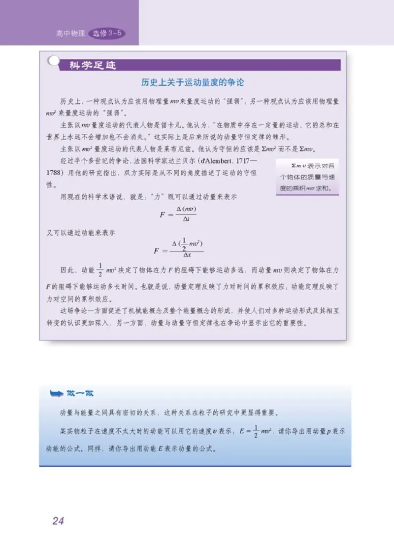 高中物理选修3-5(1)_教资初高中_教资面试2025教资面试备考资料合集_教资面试资料合集_2025教资面试资料_25上教资面试-小学资料包_20教材：全册_高中_高中物理_版本二