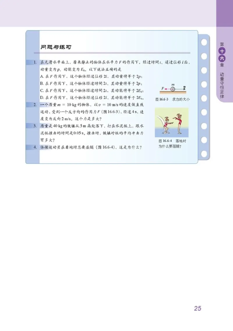 高中物理选修3-5(1)_教资初高中_教资面试2025教资面试备考资料合集_教资面试资料合集_2025教资面试资料_25上教资面试-小学资料包_20教材：全册_高中_高中物理_版本二