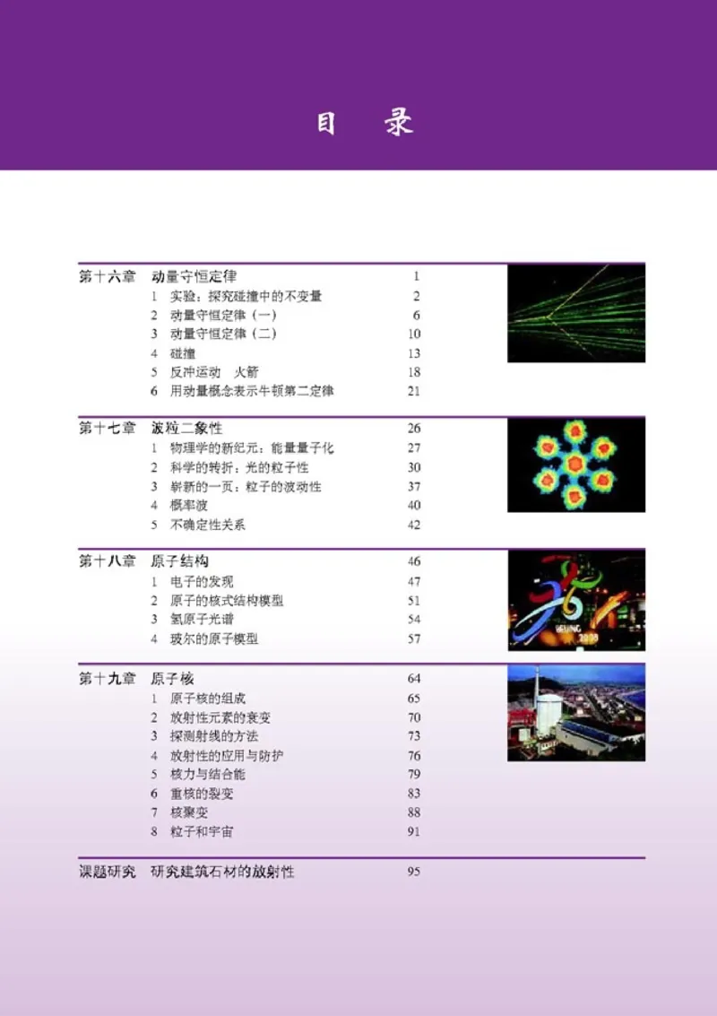 高中物理选修3-5(1)_教资初高中_教资面试2025教资面试备考资料合集_教资面试资料合集_2025教资面试资料_25上教资面试-小学资料包_20教材：全册_高中_高中物理_版本二