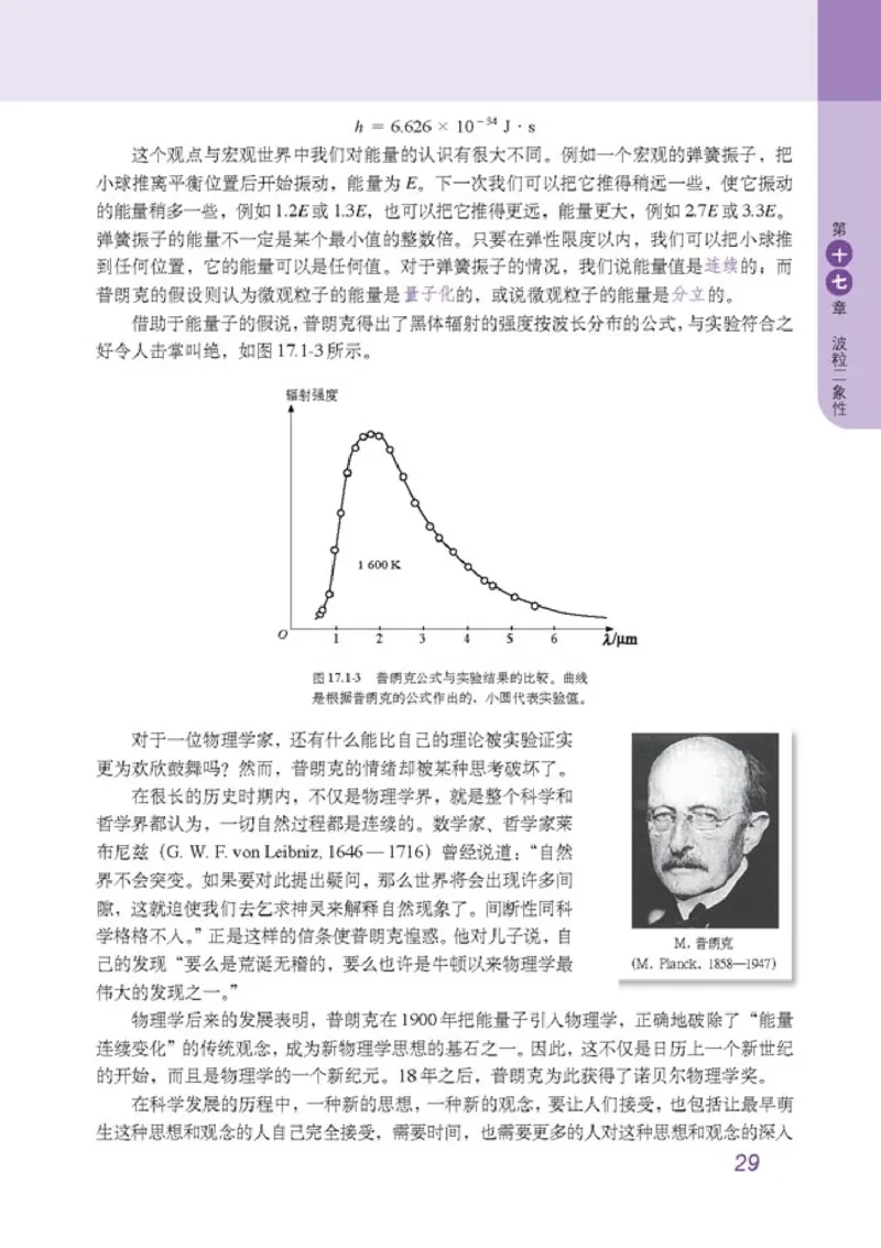 高中物理选修3-5(1)_教资初高中_教资面试2025教资面试备考资料合集_教资面试资料合集_2025教资面试资料_25上教资面试-小学资料包_20教材：全册_高中_高中物理_版本二