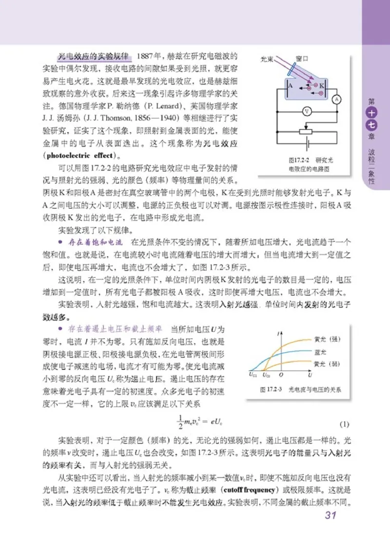 高中物理选修3-5(1)_教资初高中_教资面试2025教资面试备考资料合集_教资面试资料合集_2025教资面试资料_25上教资面试-小学资料包_20教材：全册_高中_高中物理_版本二