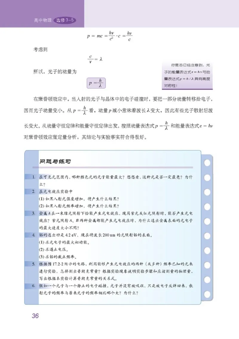 高中物理选修3-5(1)_教资初高中_教资面试2025教资面试备考资料合集_教资面试资料合集_2025教资面试资料_25上教资面试-小学资料包_20教材：全册_高中_高中物理_版本二