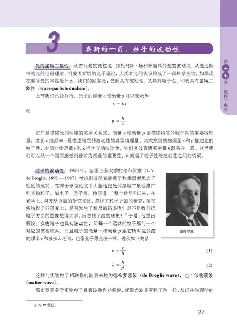 高中物理选修3-5(1)_教资初高中_教资面试2025教资面试备考资料合集_教资面试资料合集_2025教资面试资料_25上教资面试-小学资料包_20教材：全册_高中_高中物理_版本二