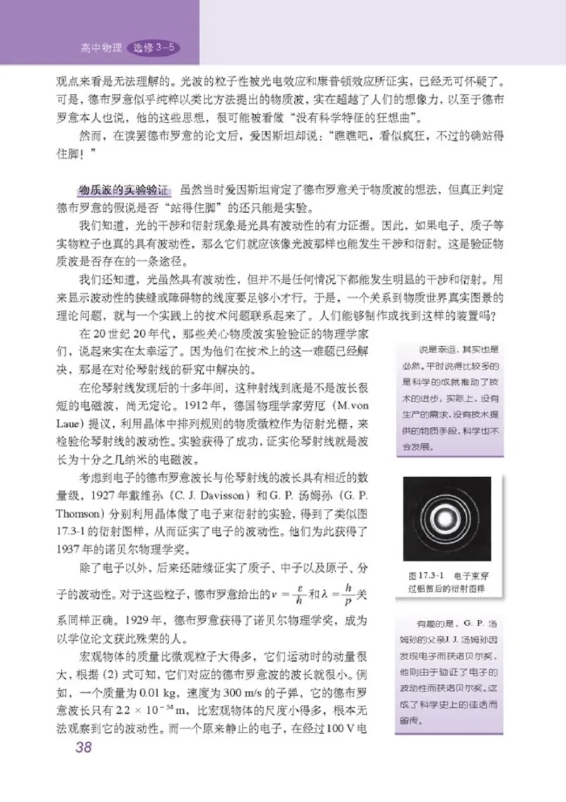 高中物理选修3-5(1)_教资初高中_教资面试2025教资面试备考资料合集_教资面试资料合集_2025教资面试资料_25上教资面试-小学资料包_20教材：全册_高中_高中物理_版本二