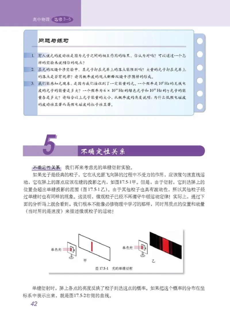 高中物理选修3-5(1)_教资初高中_教资面试2025教资面试备考资料合集_教资面试资料合集_2025教资面试资料_25上教资面试-小学资料包_20教材：全册_高中_高中物理_版本二