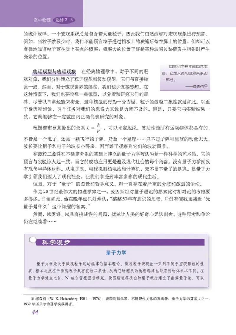 高中物理选修3-5(1)_教资初高中_教资面试2025教资面试备考资料合集_教资面试资料合集_2025教资面试资料_25上教资面试-小学资料包_20教材：全册_高中_高中物理_版本二