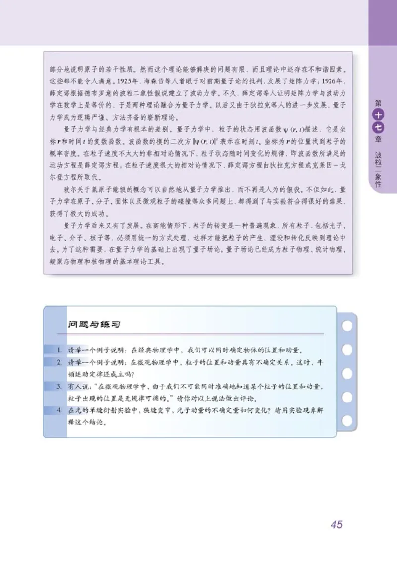 高中物理选修3-5(1)_教资初高中_教资面试2025教资面试备考资料合集_教资面试资料合集_2025教资面试资料_25上教资面试-小学资料包_20教材：全册_高中_高中物理_版本二